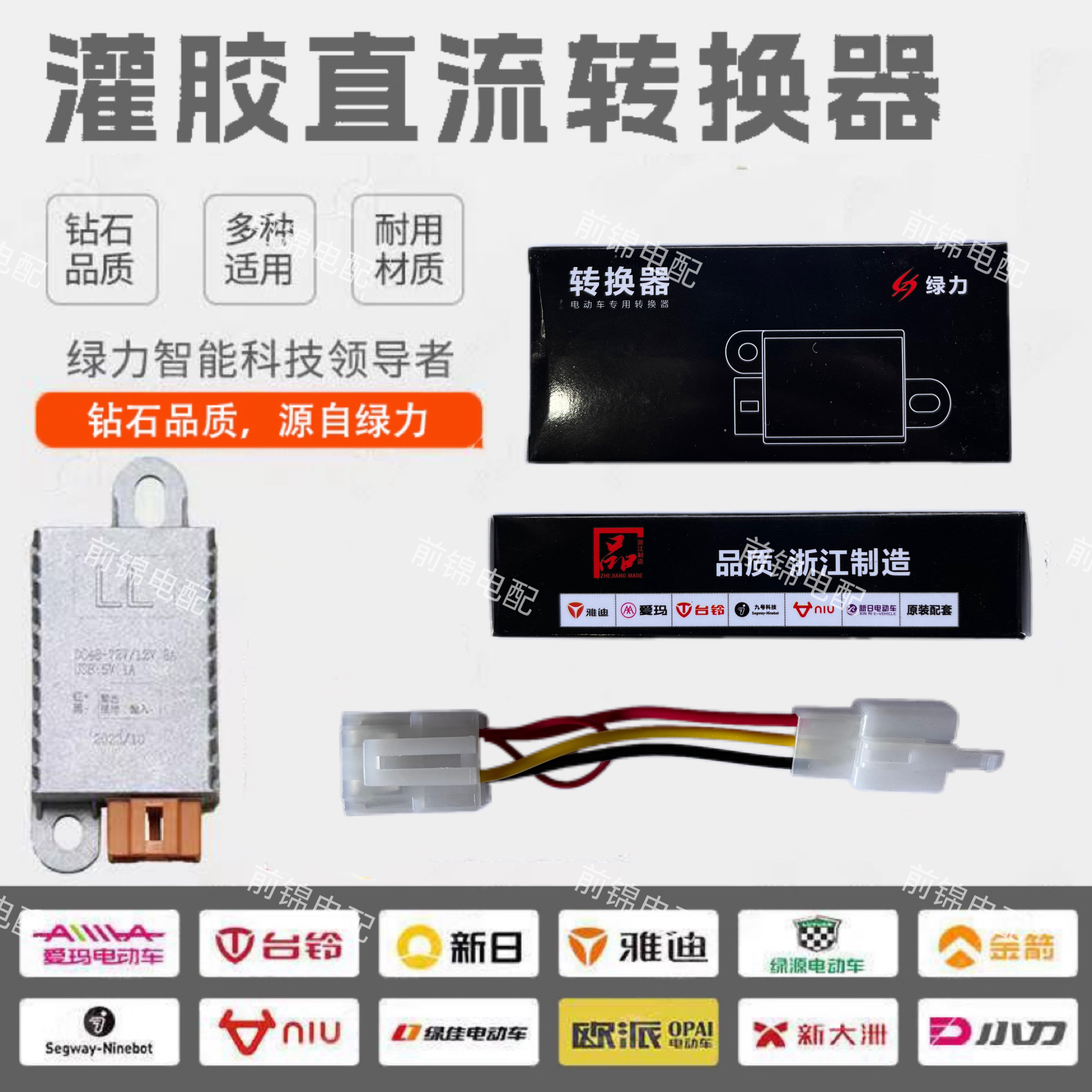 绿力转换器电动车转换器48V/72v转换器原厂配套转换器LL转换器