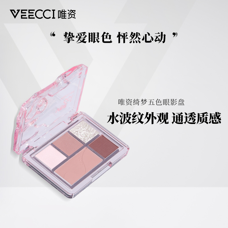veecci唯资绮梦五色眼影盘新手彩妆珠光闪粉爆闪哑光大地色裸妆容