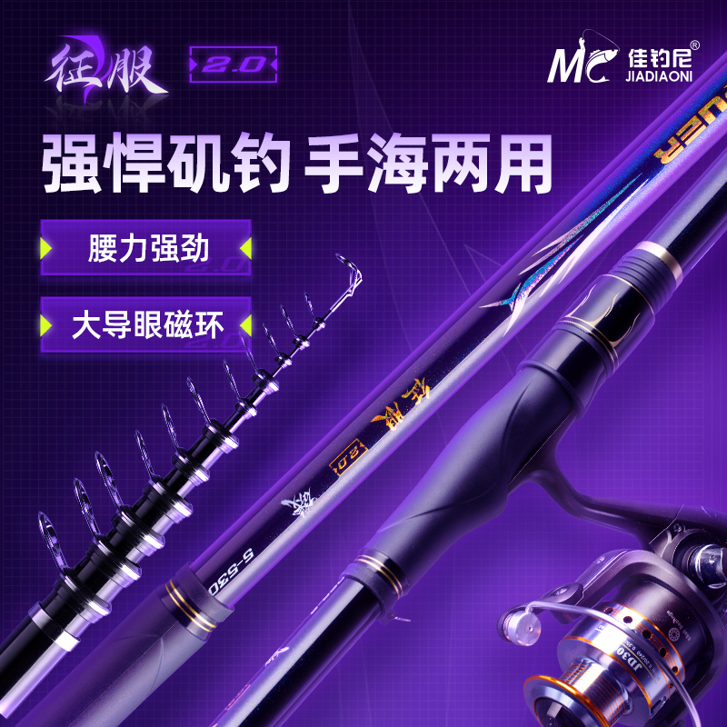 佳钓尼征服矶钓竿滑漂矶钓杆全套远投超大导环矶钓杆套装