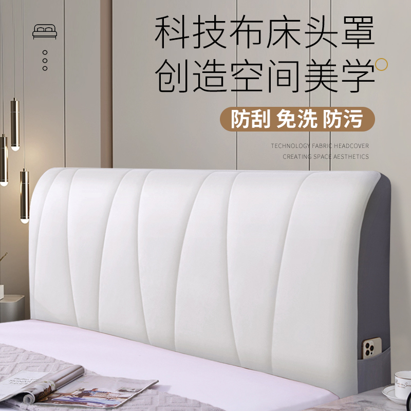科技布2024新款全包床头套罩四季防撞简约现代通用木床靠背防尘套