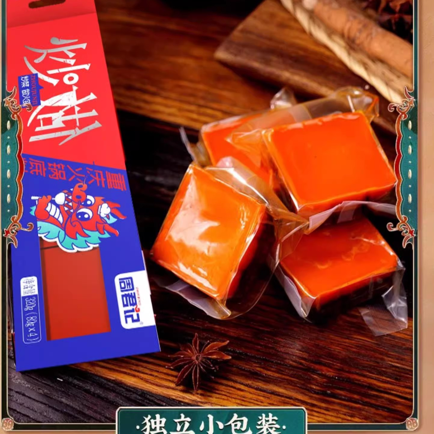 【特辣特麻】一个人的火锅时光320g/盒周君记手工牛油底料小块装