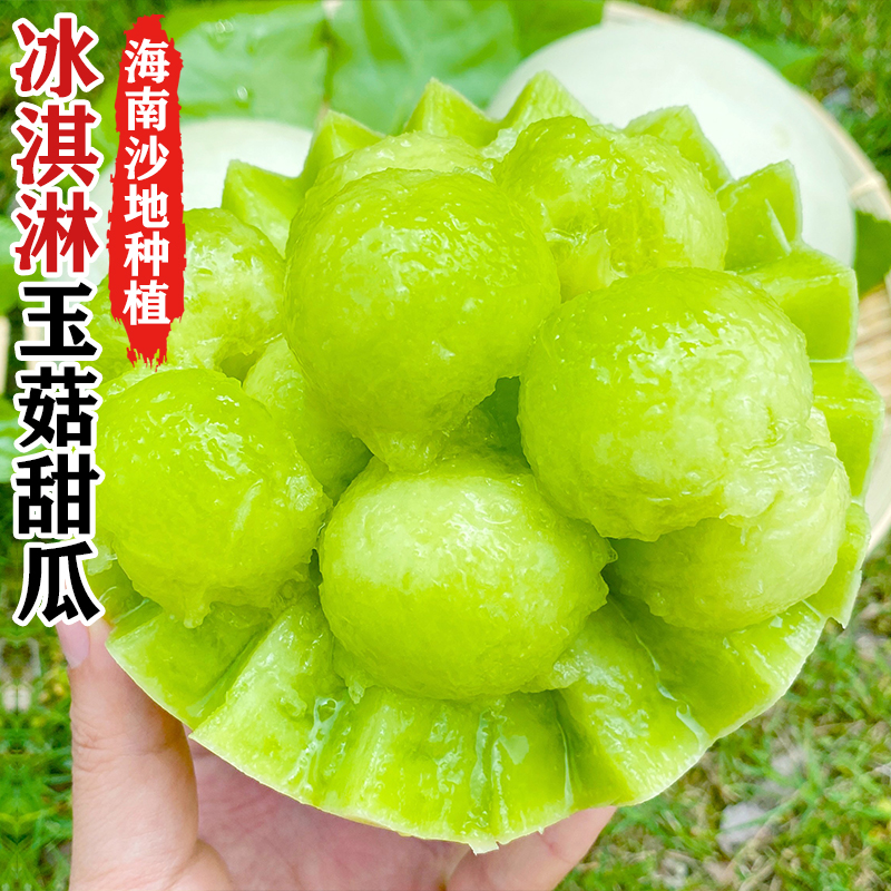 【软糯香甜】沙地种植冰淇淋玉菇甜瓜香甜美味新鲜采摘5/8斤