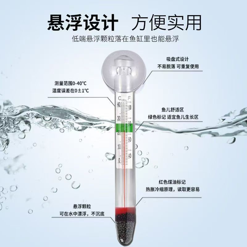 鱼缸潜水水温计玻璃小胖温度计水族箱带吸盘水族用测水温温度计