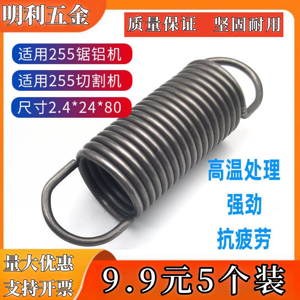 切割机弹簧255配件锯铝机弹簧带钩拉伸力拉簧铝合金斜切压锯弹簧
