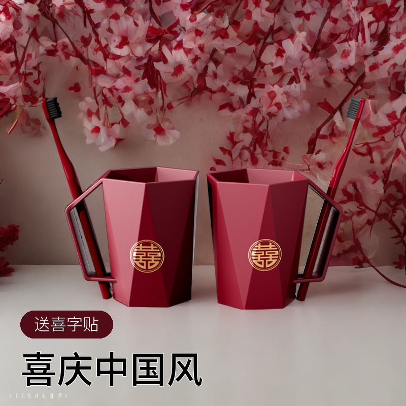 结婚必备洗漱杯牙杯牙缸送牙刷套装家用红色洗漱杯情侣喜庆中国风