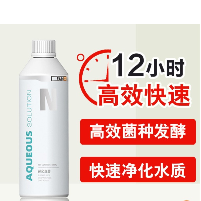 一方硝化细菌活菌鱼缸用净水剂观赏鱼反消化硝化菌水族水质稳定剂