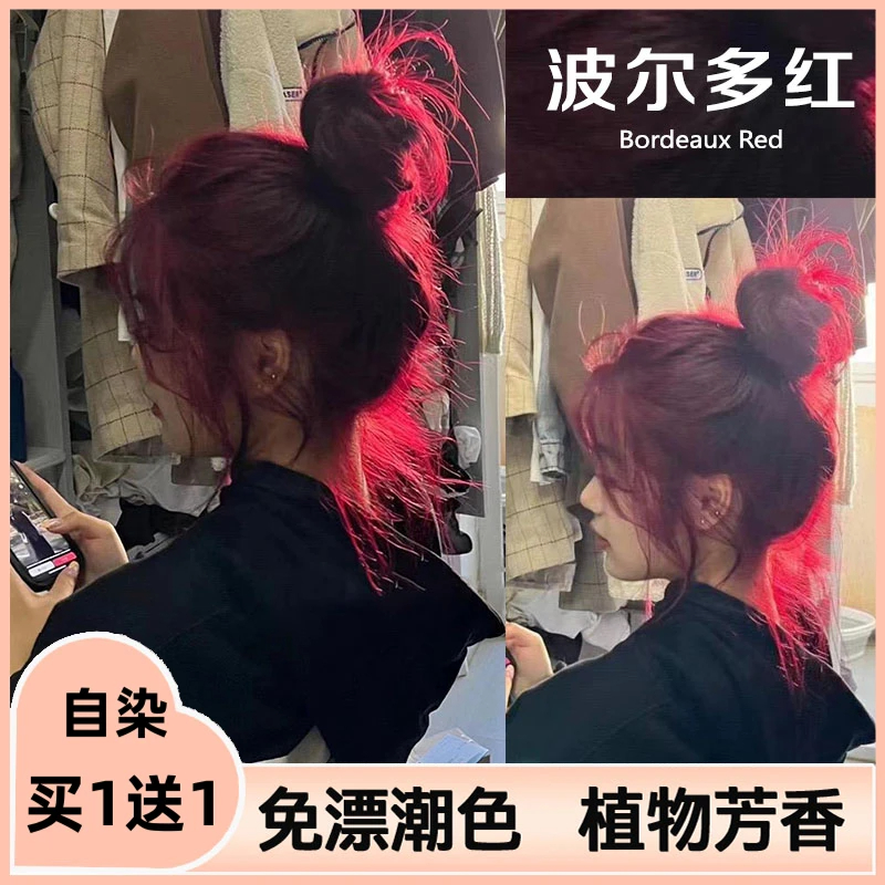 【拍一发二】波尔多红色染发膏2024流行色显白植物纯在家免漂染发剂