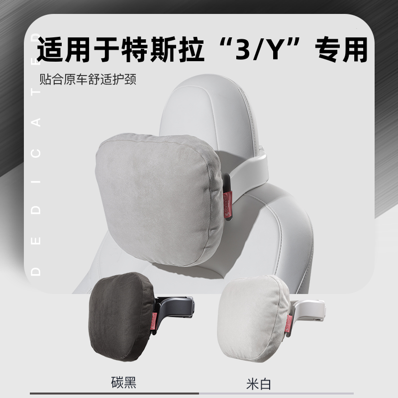 驾享适用于特斯拉焕新3Model3换新YModelY汽车头枕专车腰靠靠枕