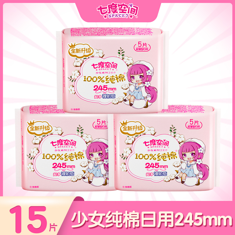 七度空间卫生巾日用245mm少女超薄纯棉柔3包女姨妈巾透气亲肤防漏