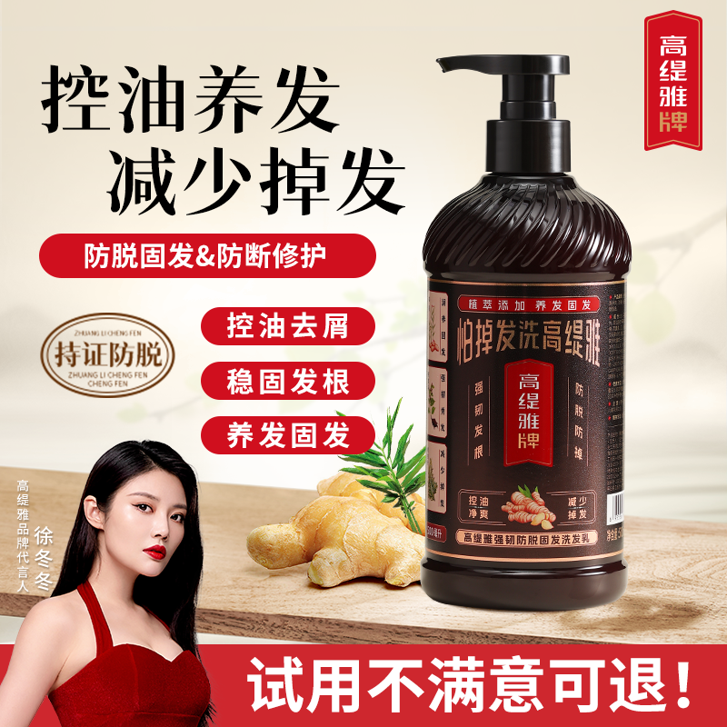 【热销】高缇雅老姜王防脱固发洗发水洗头膏控油去屑柔顺修护发膜