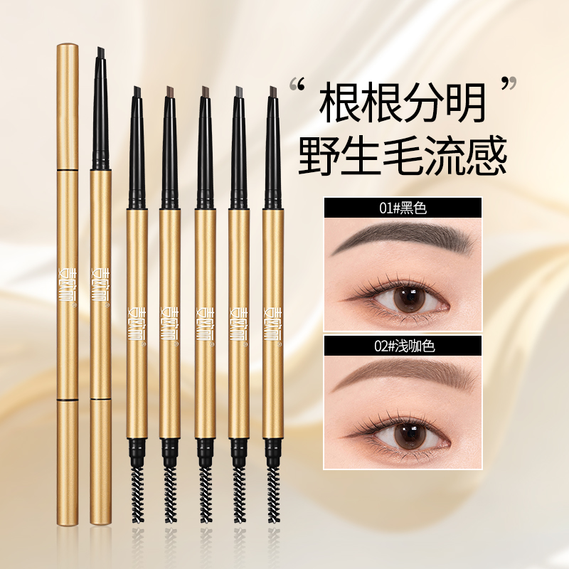 【到手5支】麦欧丽气质精细眉笔顺滑显色不结块防水不易晕染学生党