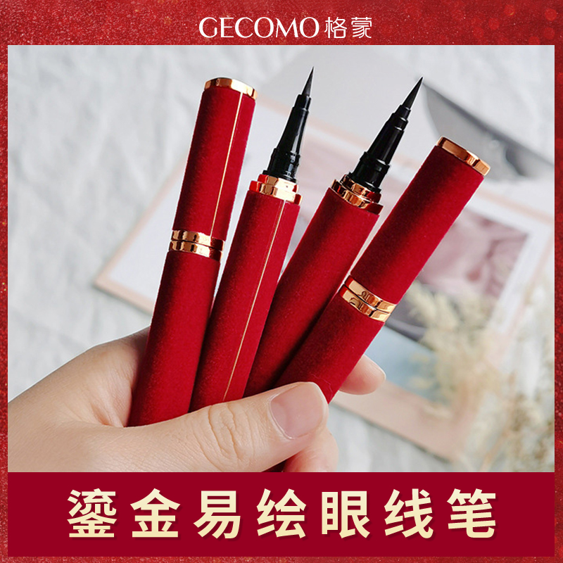 格蒙眼线笔持久不晕染防水防汗软细头精细女速干眼线液笔正品推荐