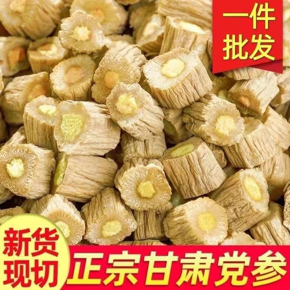 正宗甘肃新货无硫党参可配黄芪当归喝煲汤泡澡党参段干货批发