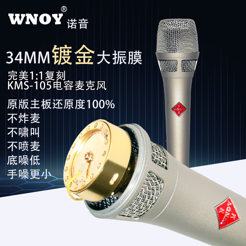 诺音KMS10534电容麦克风大振膜手持48V话筒户外直播录音唱歌配音