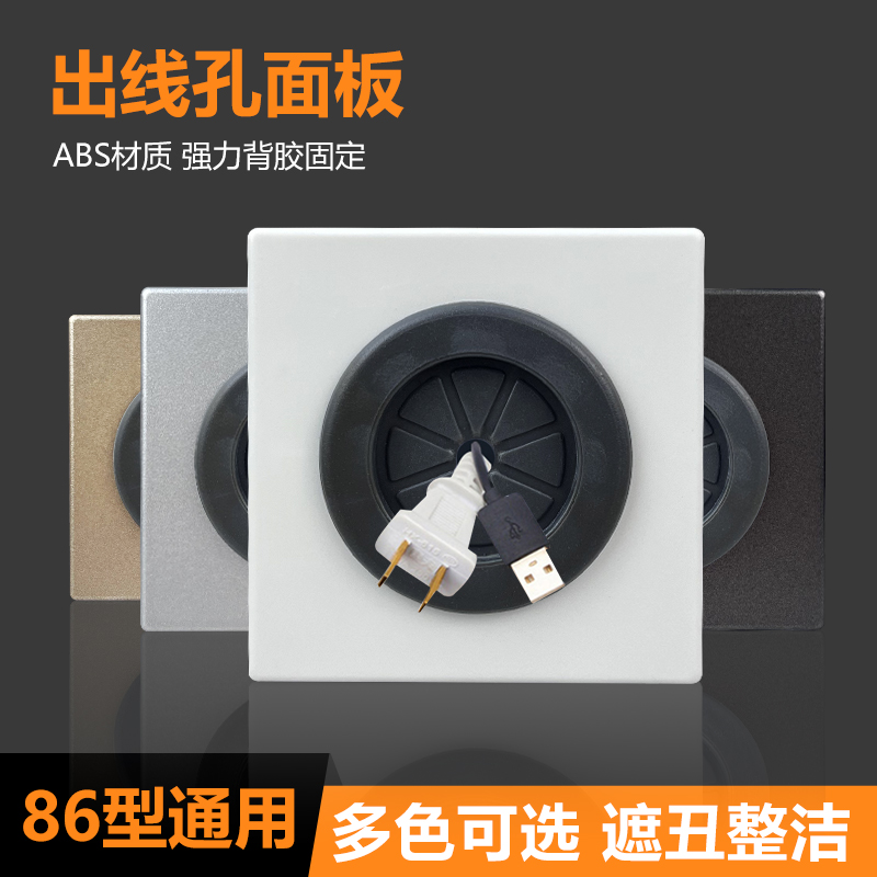 穿线面板装饰盖电视背景墙插座开关网线口光纤出线孔装饰遮挡盖板