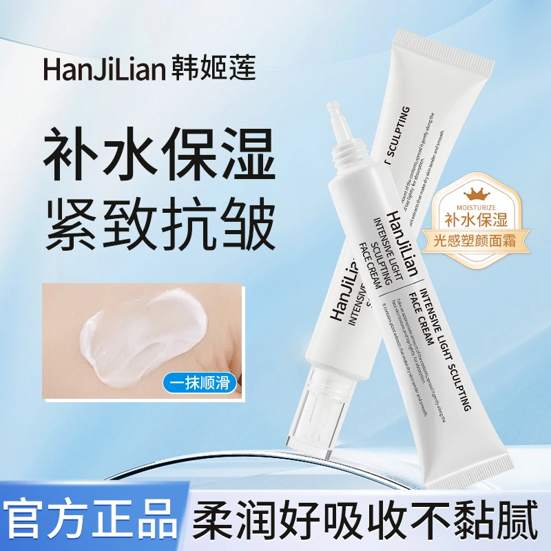 【密集光感塑颜面霜】水光保湿抗皱提拉紧致易吸收水光肌涂抹式面霜
