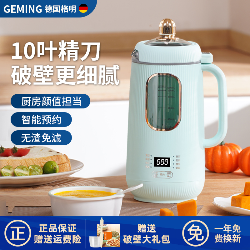 格明豆浆机家用全自动多功能迷你破壁小型免滤新款旗舰店官方正品