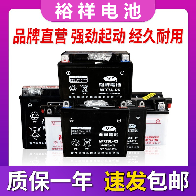 裕祥摩托车踏板车电瓶安装12V7a免维护雅马哈通用5ah干式电池全新