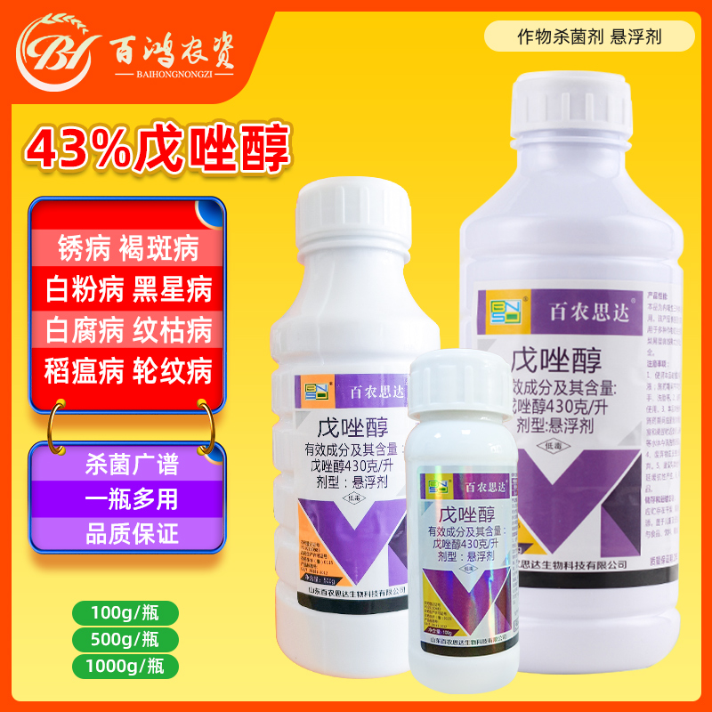百农思达43%戊唑醇黑斑小麦锈条锈水稻白粉白腐农药杀菌剂