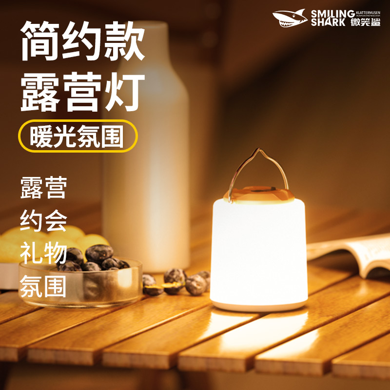微笑鲨专属户外简约露营灯夜市帐篷暖光营地灯节能家用照明多功能