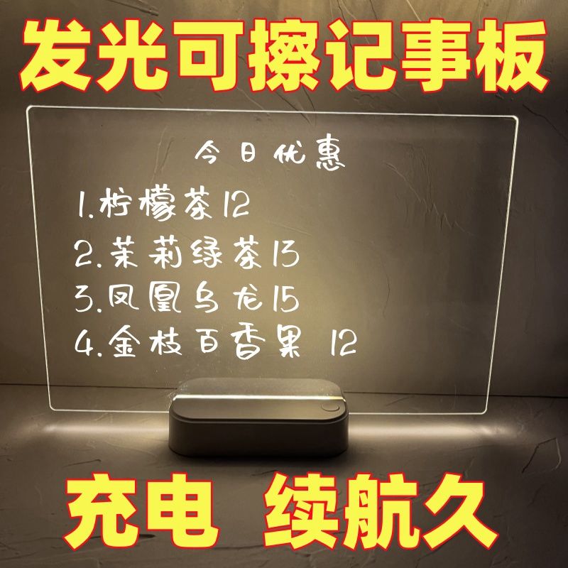 透明可擦led发光记事板USB充电亚克力写字板留言摆摊广告牌小夜灯