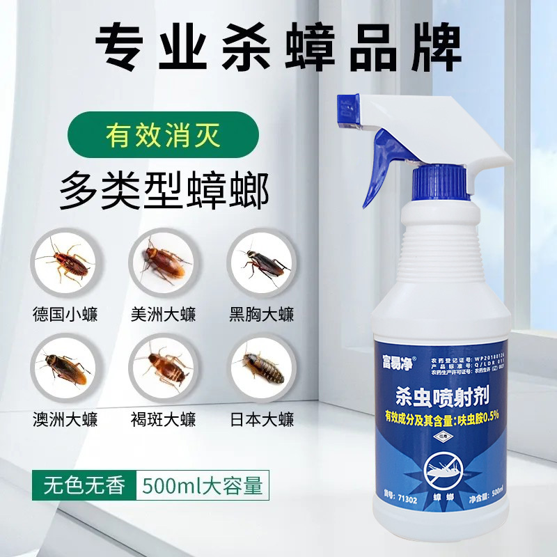 灭蟑螂药克星一窝全窝杀蟑螂卵强力端神器非无毒厨房家用杀虫喷剂