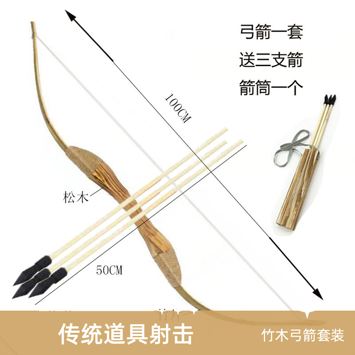 套装竹木制传统弓箭安全射击道具表演仿古玩具弓弓箭舞台复合弓