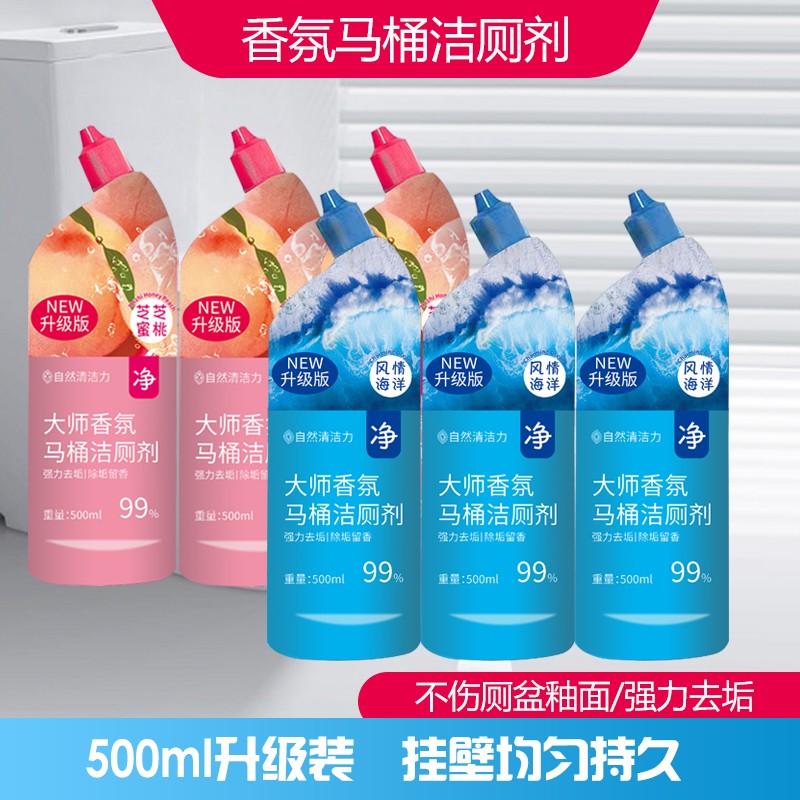 香氛洁厕剂持久挂壁亮白留香除垢马桶清新家用去污去黄卫生间清洗