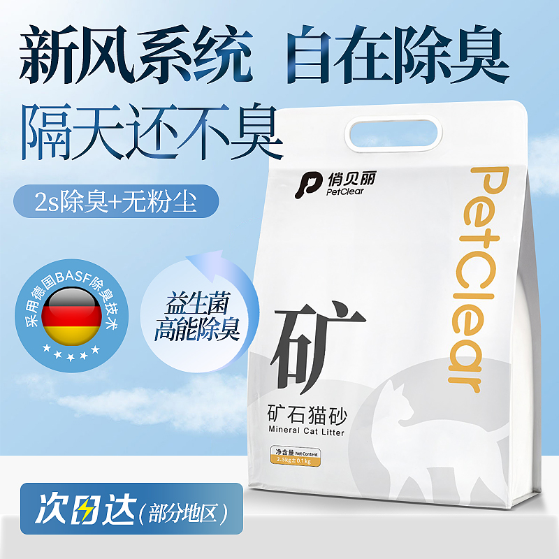 俏贝丽矿砂猫砂矿砂豆腐砂除臭无尘活性炭膨润土植物混合猫沙吸水