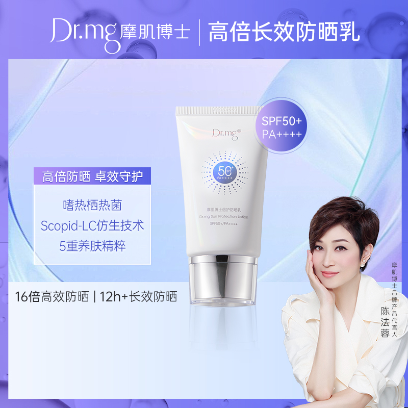 摩肌博士DRMG防晒乳隔离乳防护防晒红防晒伤长效保湿SPF50+.