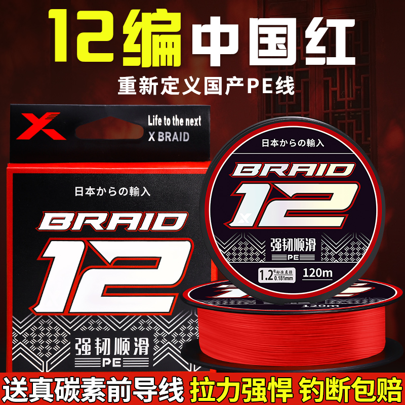 中国红12编pe线路亚专用远投超顺滑强拉力耐磨打黑大力马鱼线主线