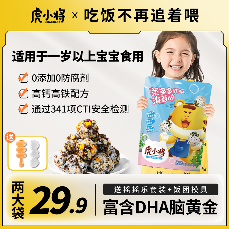 虎小将儿童拌饭海苔碎蔬菜多无添加宝宝营养早餐好吃海苔碎拌饭