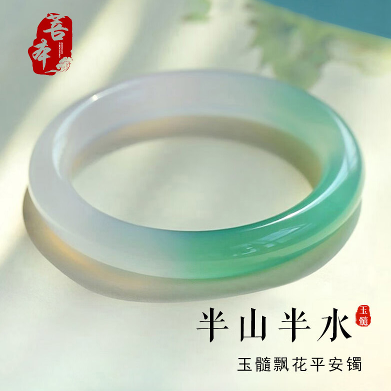 青山黛半山半水天然冰透玛瑙玉髓美人镯手镯（天然纹路色有差异）