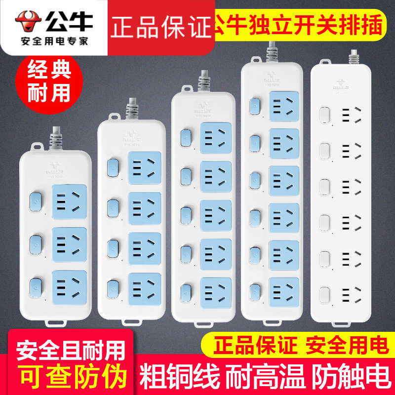 公牛插座官方正品分控插排多功能家用多孔独立开关插板带线插线板