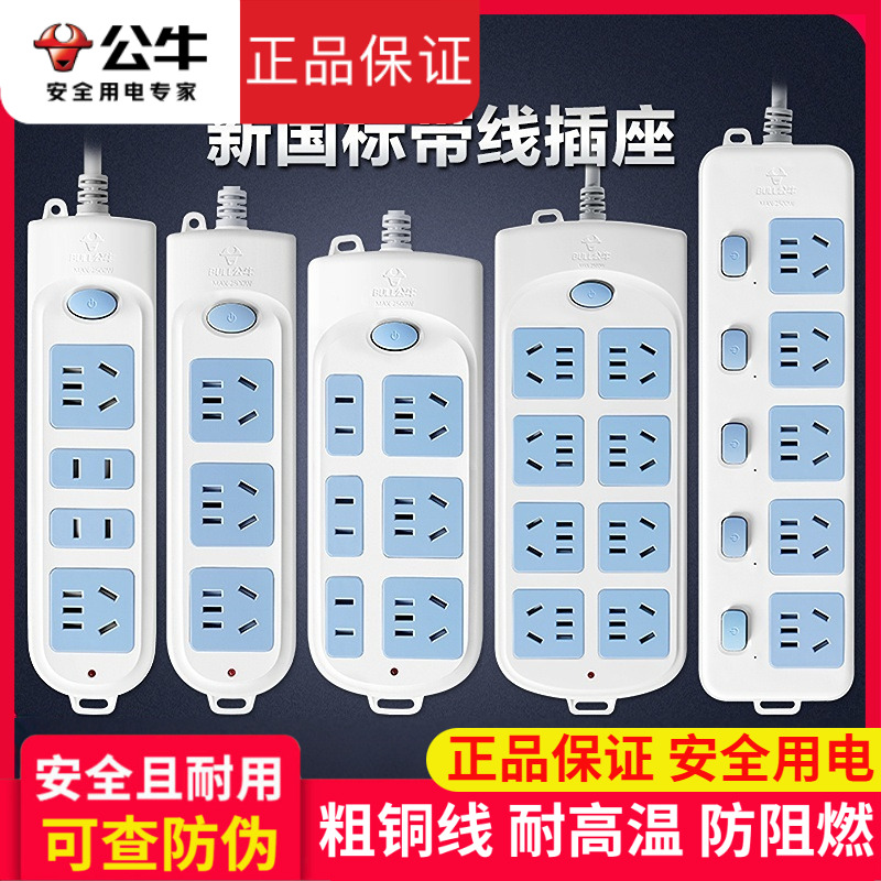 公牛多功能接线板家用多孔带线插排插线板拖多用插孔长线宿舍插座