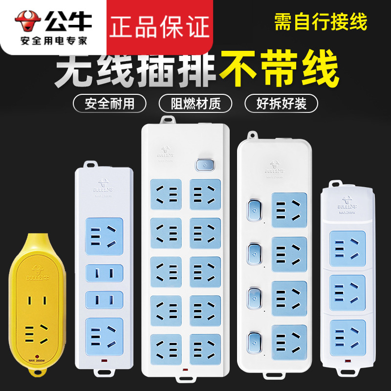 公牛无线插座正品插排不带线多功能家用多孔插线板自接线插板排插
