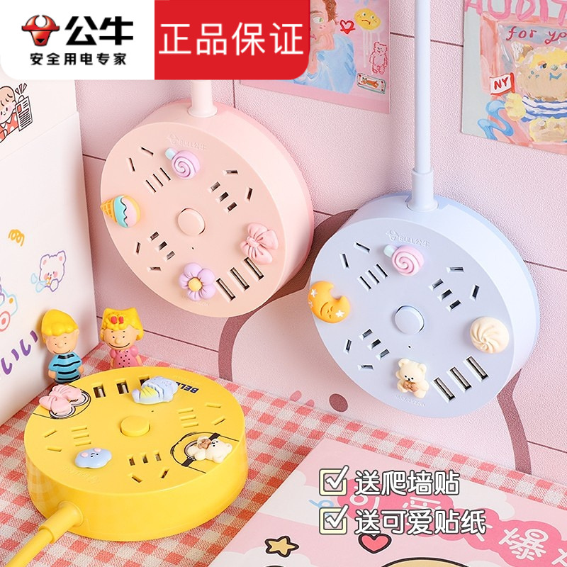 公牛插座官方正品插排学生宿舍必备新款带线插板圆形多功能插线板