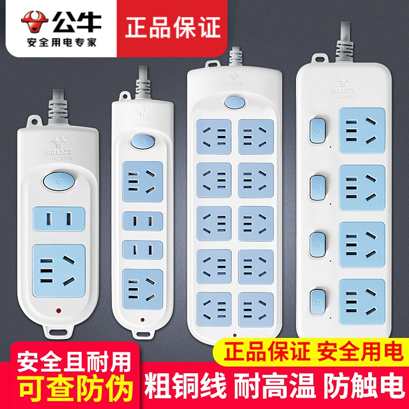 公牛官方正品长线接插线板学生宿舍插座插排插板带线多功能家用孔