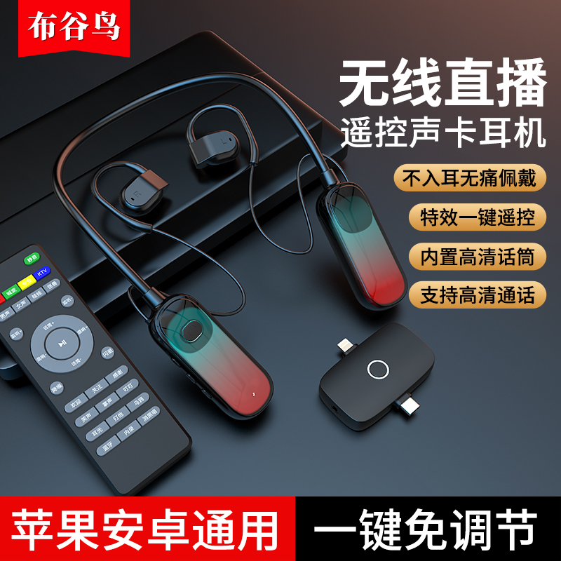 布谷鸟G10开放式无线声卡话筒一体耳机无延迟直播唱歌录视频设备