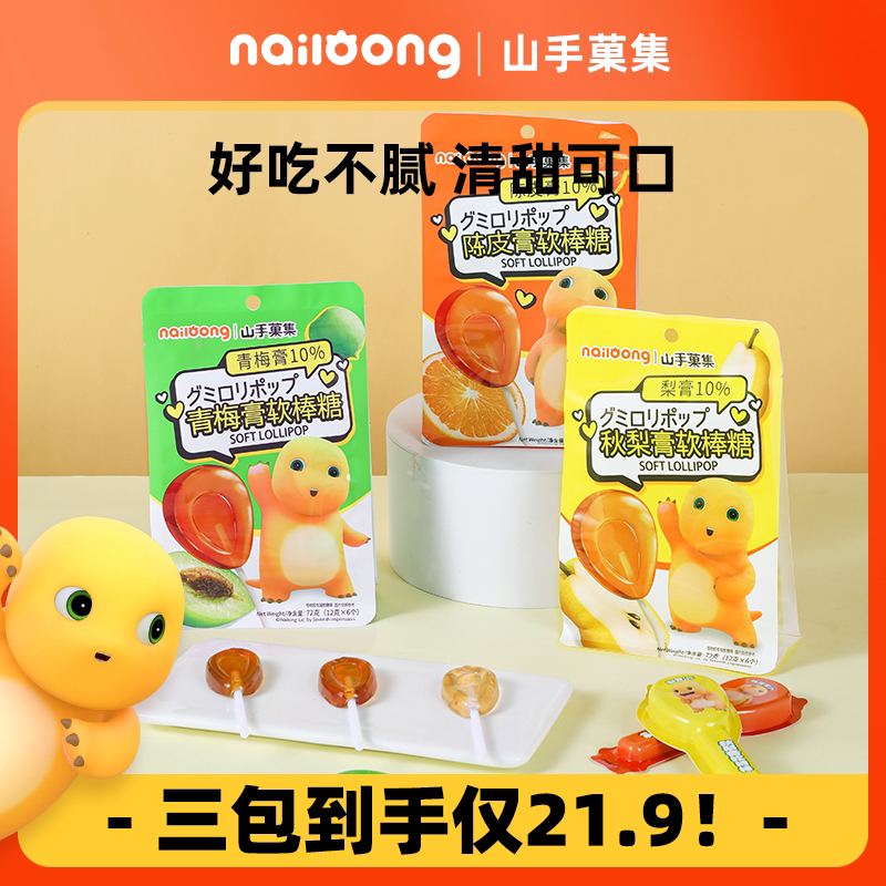 奶龙联名山手果集秋梨膏72g青梅味陈皮味可爱美味Q弹软棒糖儿童