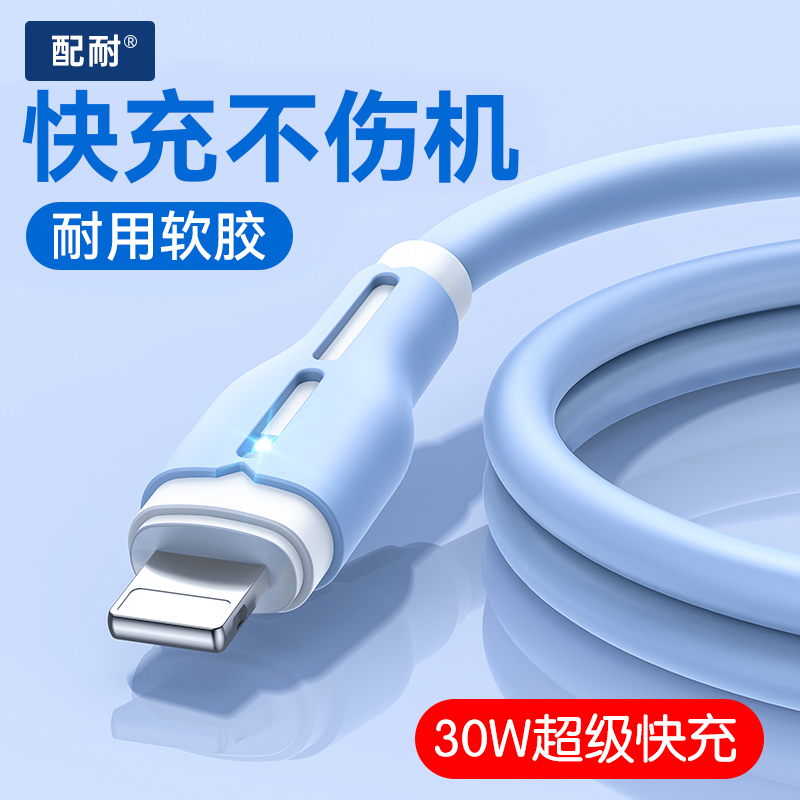 30W快充PD数据线iPhone14全系列13Pro适用于苹果13充电线USB闪充8