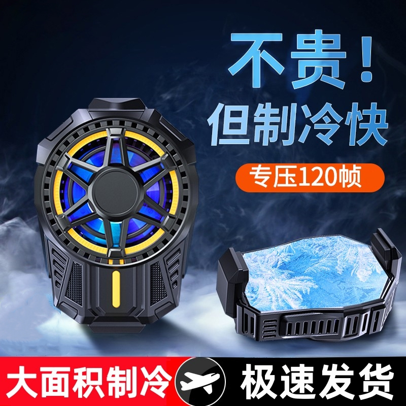 手机散热器半导体制冷适用苹果华为安卓手机通用直播游戏降温神器