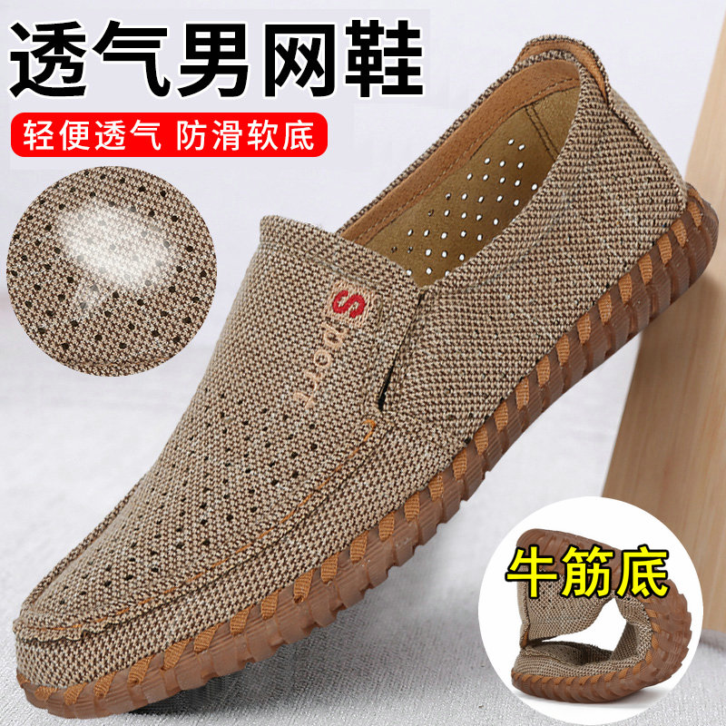 老北京布鞋男网鞋夏季软底牛筋底男休闲鞋亚麻透气网面中年爸爸鞋