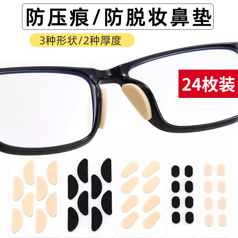 眼镜鼻托贴片眼睛减压防压痕防脱落海绵硅胶垫鼻梁鼻垫防滑配件拖