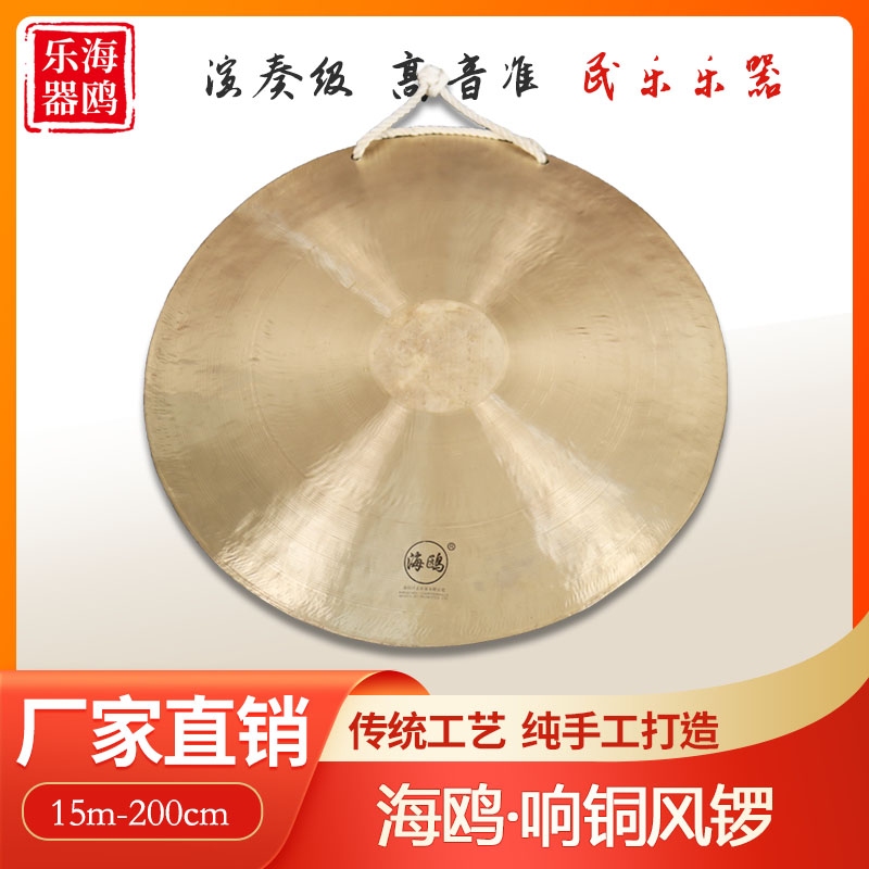 海鸥锣鼓乐器铜锣风锣神锣秦腔打击乐器戏曲戏剧团专用送锣錘