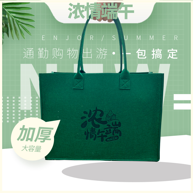 毛毡包手提袋来图双面敞口通勤收纳袋礼品袋大容量端午购物环保袋