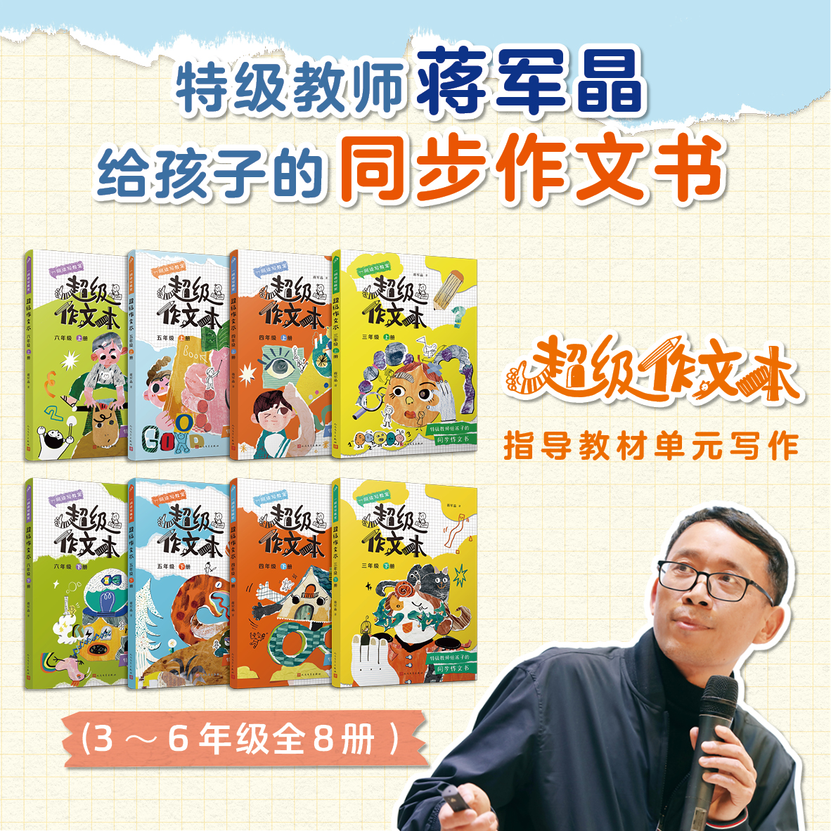 【3-6年级】超级作文本系列