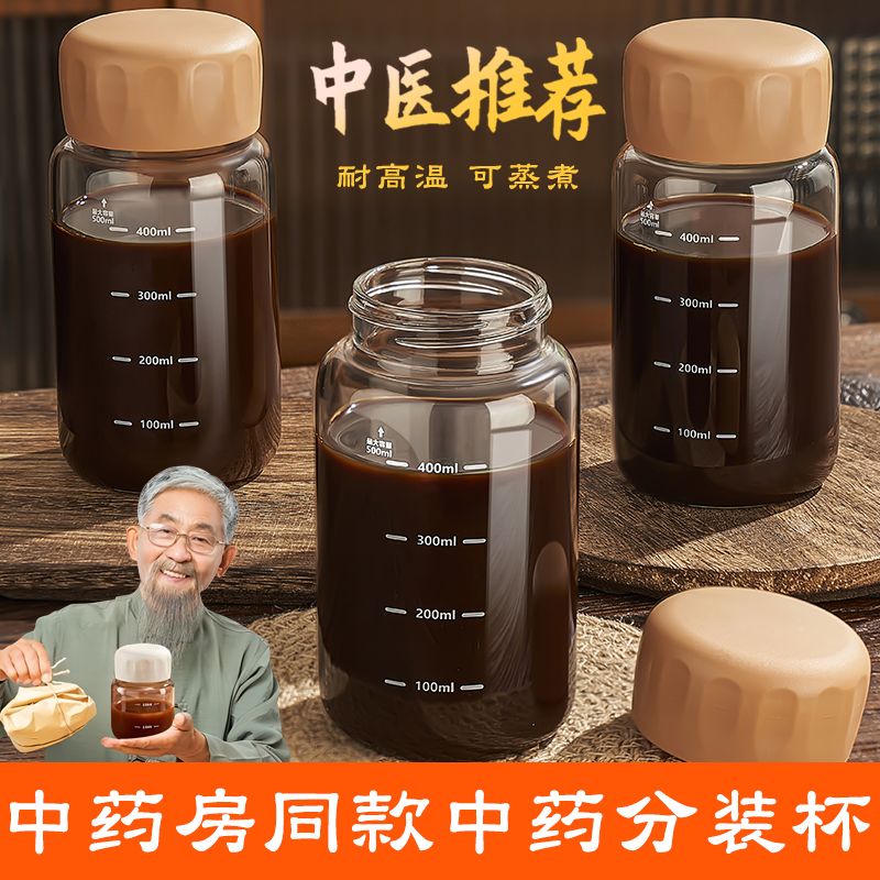 中药杯随身携带可加热外带储存装喝中药专用玻璃杯便携带刻度杯子