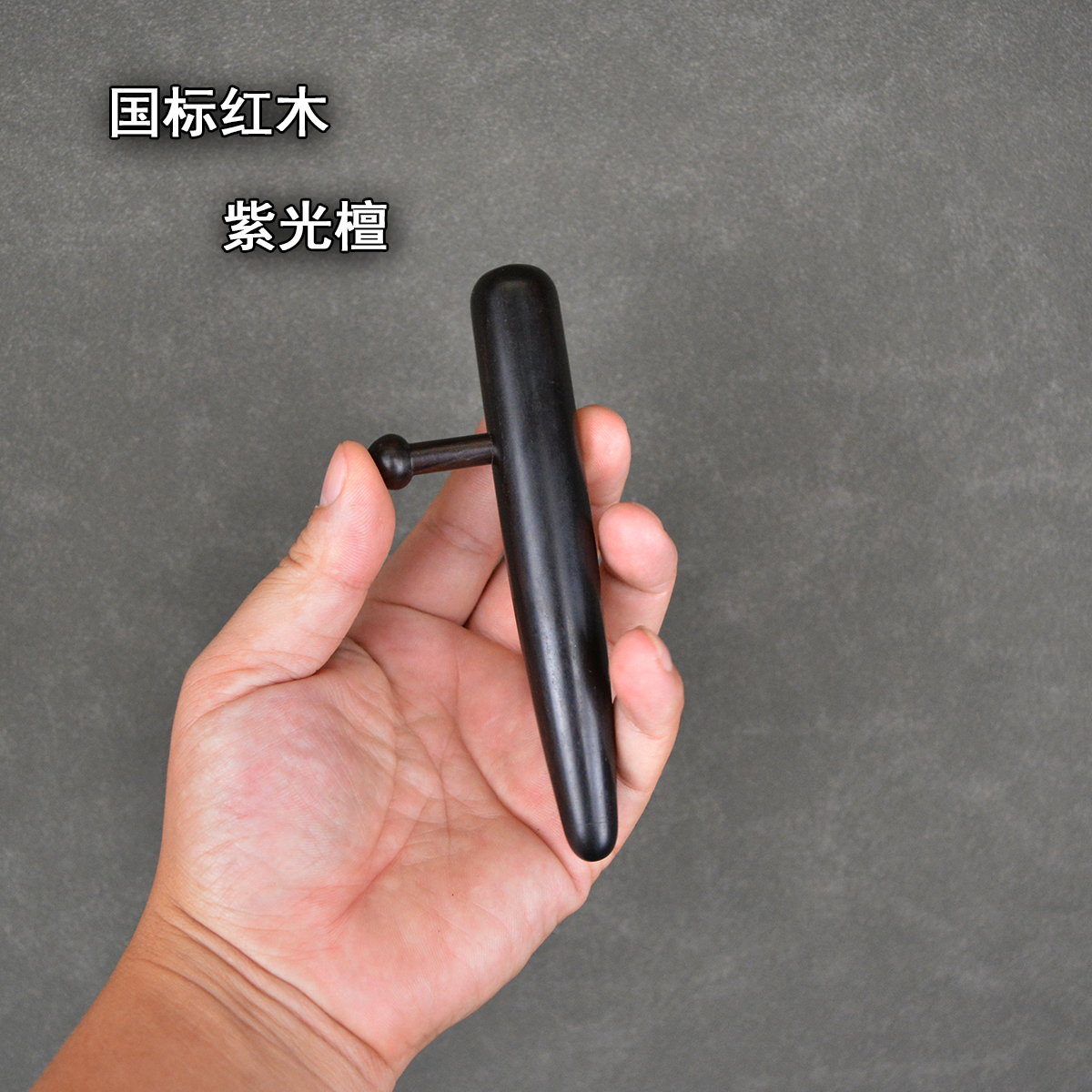紫光檀按摩棒实木点穴笔按点穴棒足底穴位推拿按压器三角雀拔筋棒