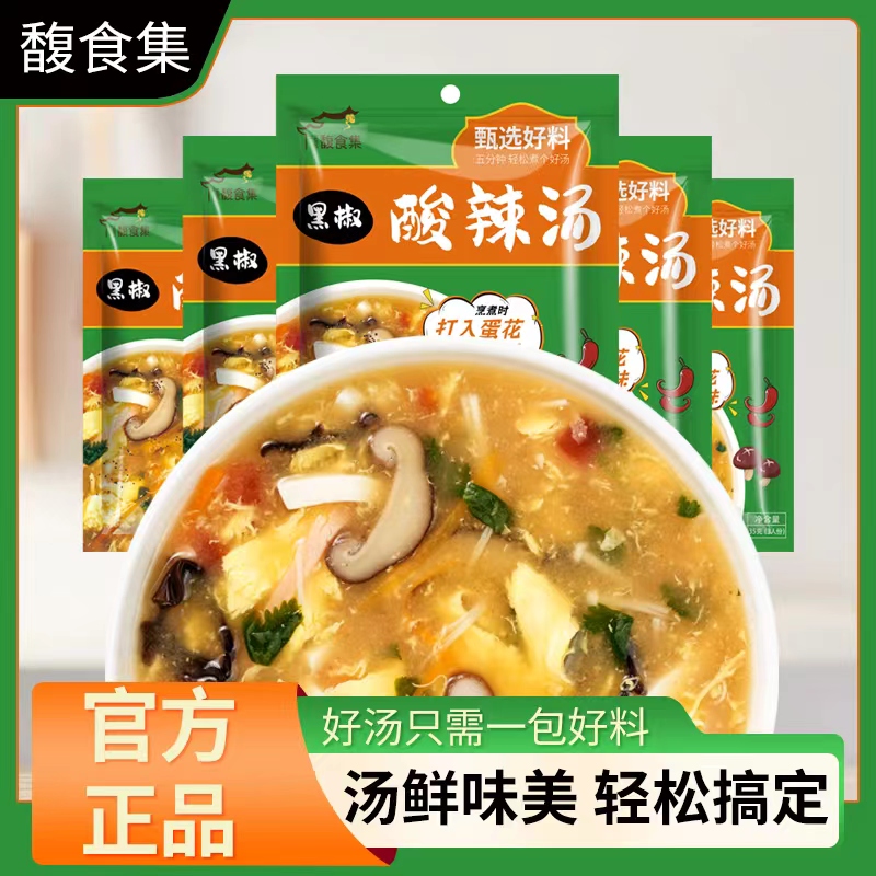 【低脂速食汤】超值3大袋 馥食集黑椒酸辣汤开胃快煮汤料35g/袋